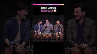 동시에 얼어붙은 유부남들🥶 #뮤지컬 #미세스다웃파이어 #황정민 #정성화 #정상훈