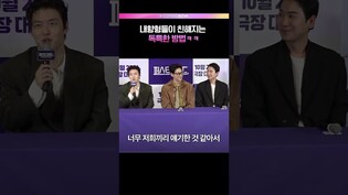 이런 모먼트에 꽂힌다고? 💦  #퍼스트라이드 #강하늘 #김영광 #언론시사회