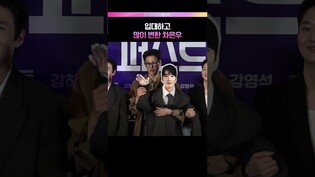 차은우가 최애인 김영광💕 #퍼스트라이드 #김영광 #강하늘 #차은우 #강영석 #한선화