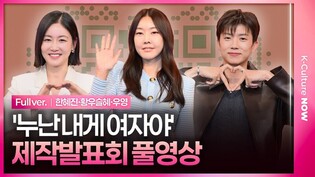 [풀영상] KBS 예능 '누난 내게 여자야' 제작발표회｜한혜진 Han Hyejin·황우슬혜 Hwang Wooseulhye·우영 2PM Wooyong