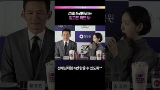 사랑스러운 김고은🎀  #황정민 #김고은 #청룡영화상