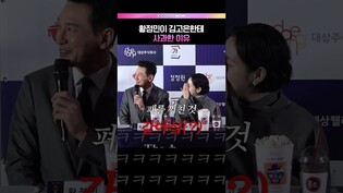 고은아 미안해..💦 #황정민 #김고은 #청룡영화상