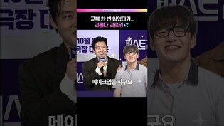 두 번 다신 안 입을 듯한 교복 ㅋㅋ💢 #퍼스트라이드 #강하늘 #김영광 #강영석