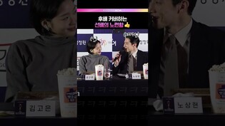 괜히 선배가 아님..✨ #황정민 #노상현 #김고은 #청룡영화상