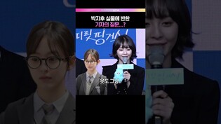 기자도 감탄한 박지후 실물✨ #박지후 #스피릿핑거스