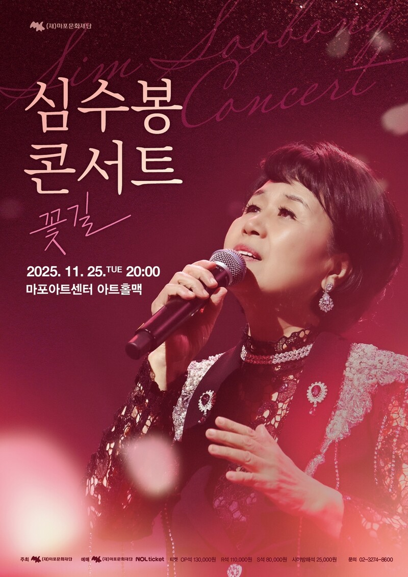 심수봉이 전하는 치유의 무대…이달 말 콘서트 