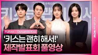 [풀영상] SBS '키스는 괜히 해서!' 제작발표회｜장기용 Jang Kiyong·안은진 Ahn Eunjin·김무준 Kim Mujun·우다비 Woo Davi｜Dynamite Kiss