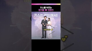 손키스에 진심인 배우들 😙💕 #안은진 #장기용 #키스는괜히해서