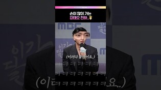 이렇게 낯가리면 섭섭한데용?🤔 #강태오 #김세정 #이강에는달이흐른다