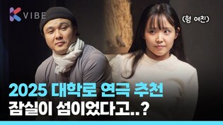 '바냐 아저씨'를 1970년대 한국으로 재탄생시킨 연극 순우삼촌 - 우리 삶의 터전은 안전한가?