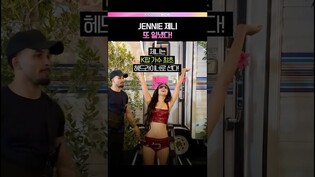 또 케이팝 최초 만드는 제니💞 #제니 #jennie #블랙핑크 #blackpink