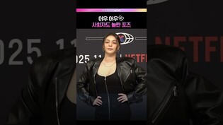 역시 에일리네💋  #에일리 #베일드뮤지션 #제작발표회