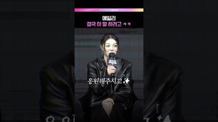 미리 사과한 이유ㅋㅋ #에일리 #폴킴 #신용재 #베일드뮤지션