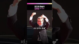 툭치면 포즈가 쏟아지는 김의성🪄 #모범택시3 #김의성 #이제훈