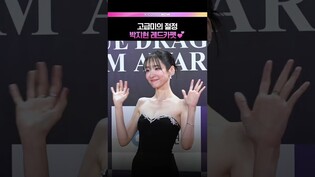 박지현 미모에 기절 💕 #박지현 #청룡영화상