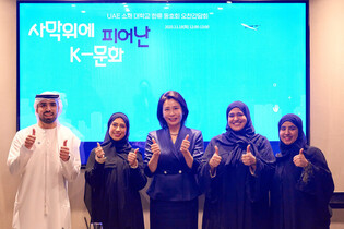 S. Korean first lady in Abu Dhabi