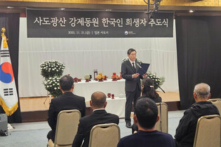 S. Korea's own memorial for Sado mine forced labor victims