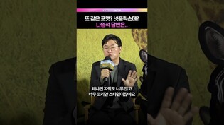 테스트를 하고싶었던 나영석😎  #케냐간세끼 #제작발표회 #나영석