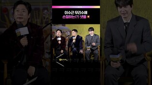 이수근 손절 이슈💦 #은지원 #이수근 #규현 #넷플릭스 #케냐간세끼 #예능