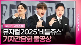 [풀영상] 뮤지컬 '비틀쥬스' 2025 기자간담회｜정성화·정원영·김준수·홍나현·장민제·이창호·김수빈·심설인｜Musical Bettlejuice 2025