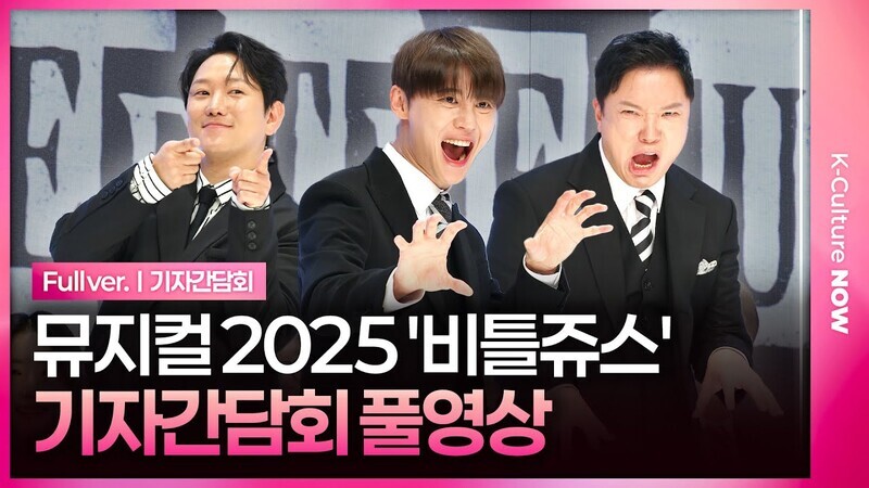 [풀영상] 뮤지컬 '비틀쥬스' 2025 기자간담회｜정성화·정원영·김준수·홍나현·장민제·이창호·김수빈·심설인｜Musical Bettlejuice 2025