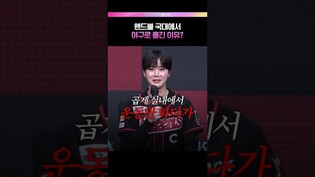 핸드볼이 더 편했어요..💦 #야구여왕 #김온아 #추신수 #박세리