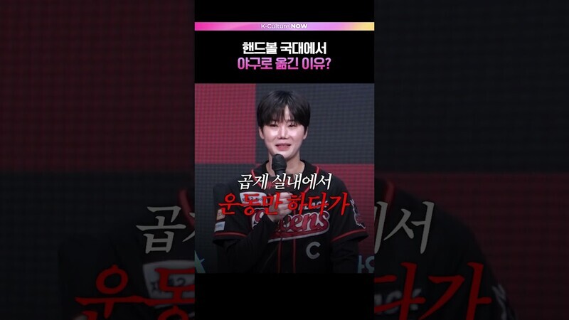 핸드볼이 더 편했어요..💦 #야구여왕 #김온아 #추신수 #박세리