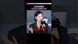 김고은이 숏컷했던 이유 👀 #김고은 #자백의대가