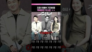 박서준 비주얼 부정하는 기자들 💦 #박서준 #경도를기다리며