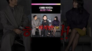 김고은의 기세💨 #자백의대가 #넷플릭스 #전도연 #박해수 #김고은