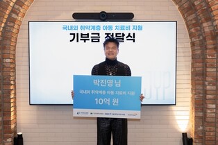 J.Y. Park donates 1 bln won to help sick children