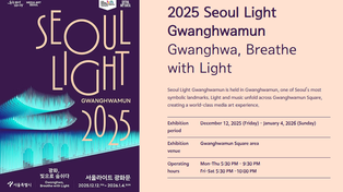 Seoul Light Gwanghwamun 2025 to launch this week, mesmerize global visitors