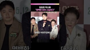 당당한 박시후💢  #ParkSihoo #박시후 #신의악단