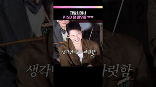 악마도 울고 갈 추위..🥶 #박시후 #정진운 #신의악단