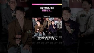 별안간 특별해진 관계🫡 #정진운 #박시후 #영화 #신의악단 #제작보고회