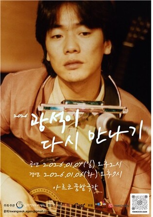 학전에서 다시 만나는 김광석…내달 30주기 기념공연·노래경연