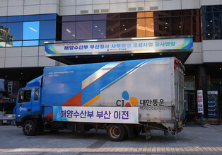 Oceans ministry's new home in Busan