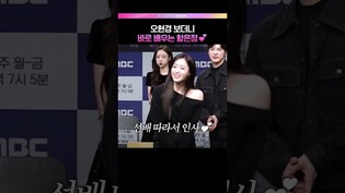 좋은 선배 옆에 좋은 후배 함은정 💕 #함은정 #오현경 #첫번째남자