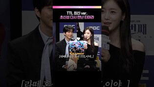 티아라 초신성 재결합이라니😵 #첫번째남자 #제작발표회 #함은정 #박건일 #오현경