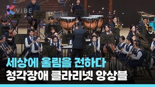 남들보다 천 배 더 연습하는 이들, 20년간 이어온 클라리넷 연주단