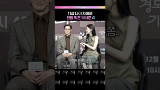 박서준 당황시키는 원지안🤣 #박서준 #원지안 #경도를기다리며