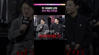 우도환이 빵터진 이유 ㅋㅋ #우도환 #WooDohwan #메이드인코리아