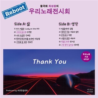 들국화 최성원, '우리 노래 전시회' 40년만 리부트 앨범 발매