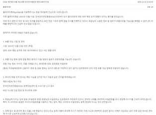 Signs of member data leak at ticketing platform Playticket