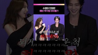 대선배가 인정한 예비 육각형 아이돌?! #수영 #김재영 #아이돌아이