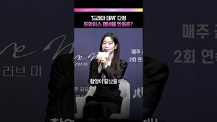 트와이스 본방사수 예약💞 #다현 #트와이스 #dahyun #twice #러브미 #제작발표회