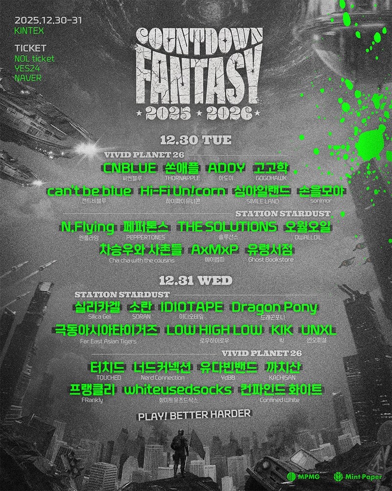 실리카겔·터치드와 새해맞이…30∼31일 