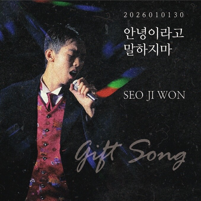 AI로 되살린 故서지원 목소리…내일 