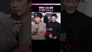 뻔뻔한 지성 옆에 쩔쩔 매는 박희순💦 #지성 #박희순 #판사이한영