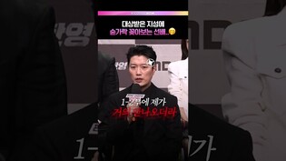 대상에 묻어가려는 박희순😂 #지성 #박희순 #판사이한영 #제작발표회